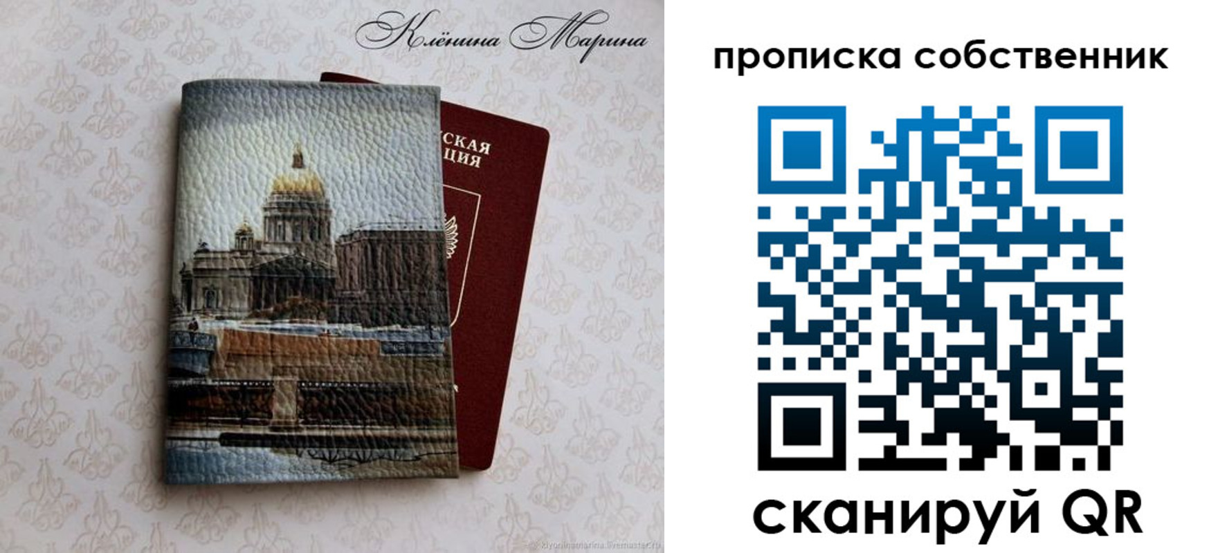 прописка ребенка в Ярославле