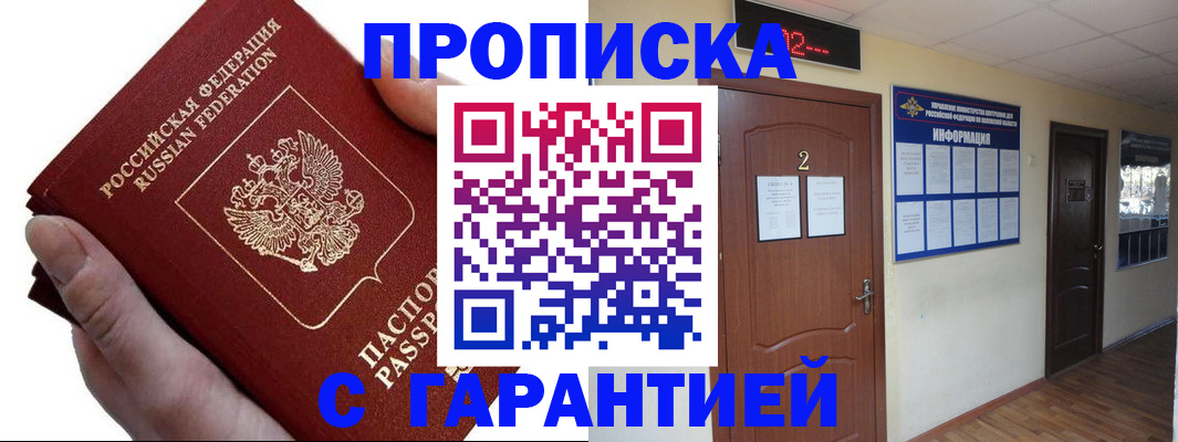временная регистрация купить в Ярославле