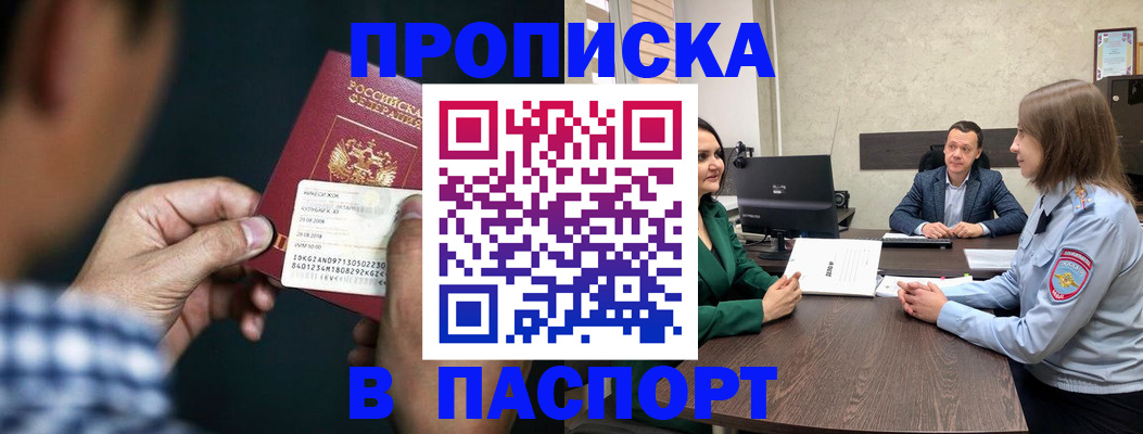 прописка штамп в Ярославле
