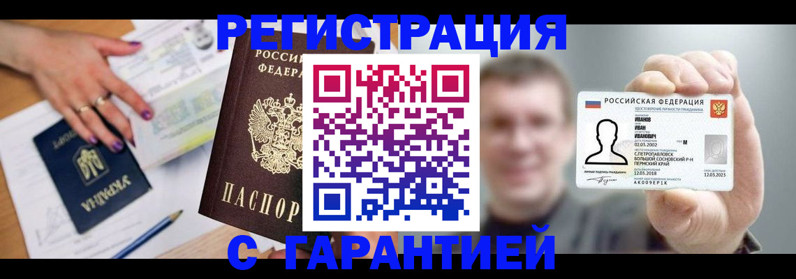 прописка паспорт в Ярославле