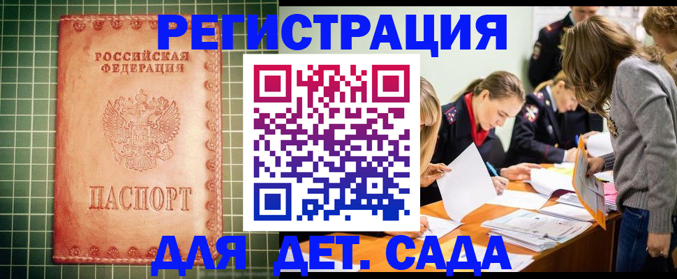прописка ребенка в Ярославле